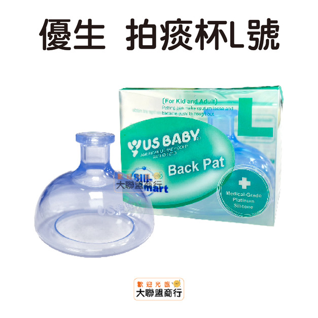 優生 矽膠拍痰杯