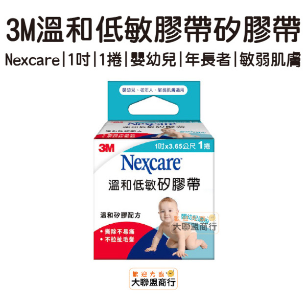 3M 溫和低敏矽膠帶 1吋/1捲 嬰幼兒年長者適用