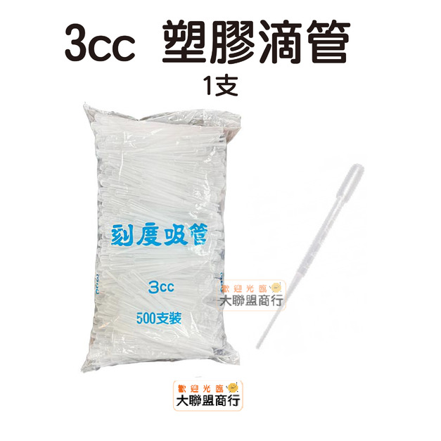 塑膠滴管 3ml/1ml 刻度吸管 拋棄式