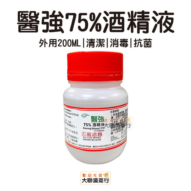 醫強 酒精75% 200C.C