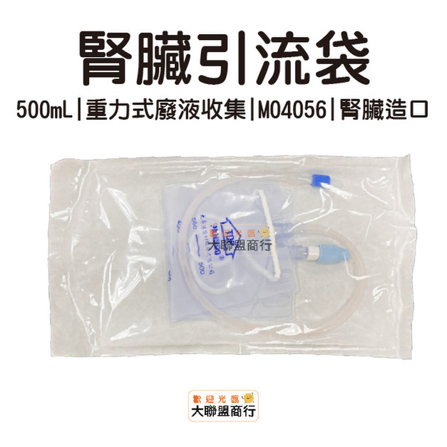 腎臟引流袋500mL