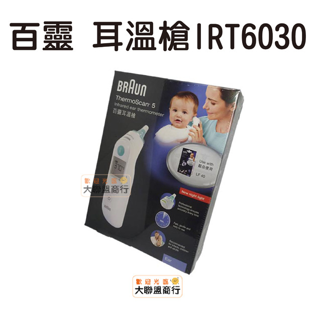 BRAUN 百靈耳溫槍 IRT6030 耳溫計 耳溫槍