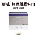 康威 無痛脫膠劑 固定膠帶除膠劑 除膠片 抹巾/罐裝 50ml_1