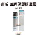 康威 無痛保護膜 除膠片 抹巾/罐裝 50ml