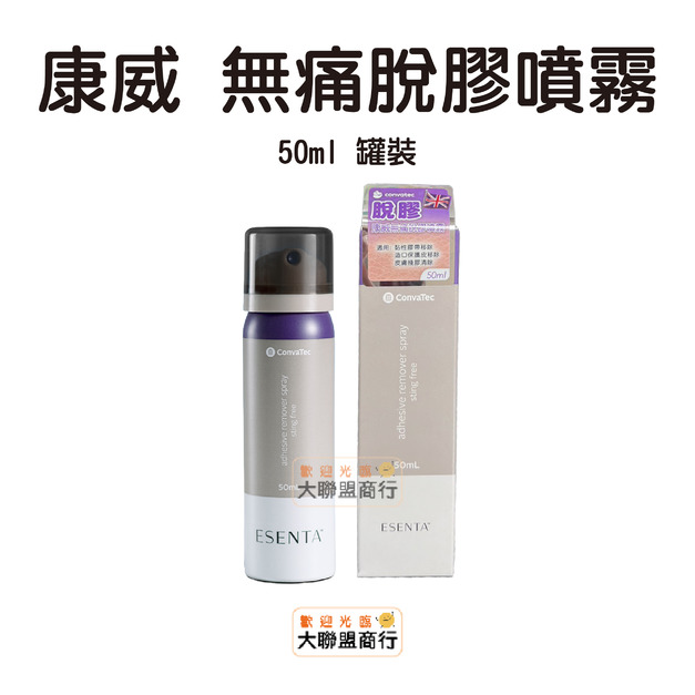 康威 無痛脫膠劑 固定膠帶除膠劑 除膠片 抹巾/罐裝 50ml
