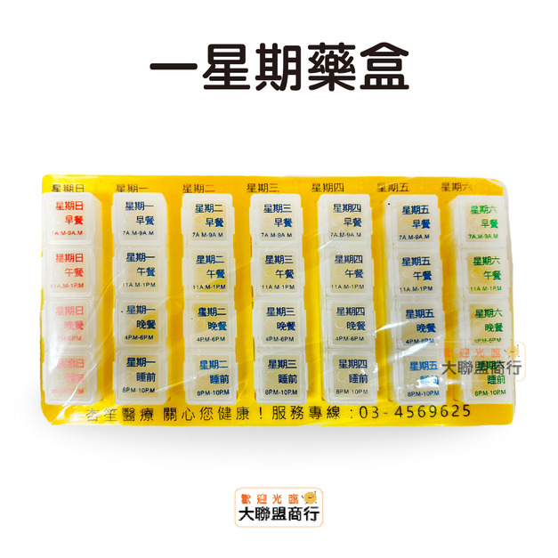 一星期藥盒