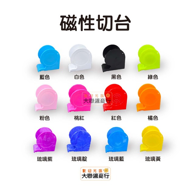 磁性膠台 隨身膠帶台 透氣切台