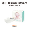 台灣製 柔仕 roaze 乾濕兩用紗布巾 寶寶口腔清潔紗布 乾濕兩用巾 拋棄式洗臉巾 臉部清潔