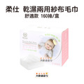台灣製 柔仕 roaze 乾濕兩用紗布巾 寶寶口腔清潔紗布 乾濕兩用巾 拋棄式洗臉巾 臉部清潔_1