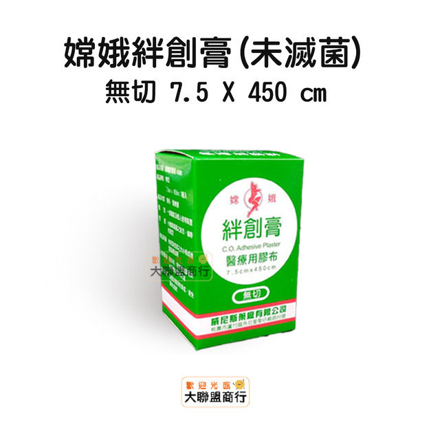 嫦娥絆創膏 醫療用膠布(無切) 7.5 X 450 cm 絆創膏