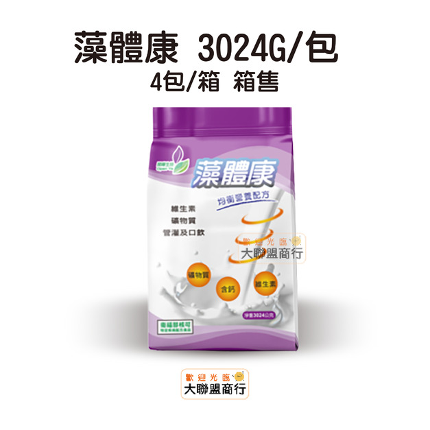 藻體康 均衡營養配方 3024g/包 箱售