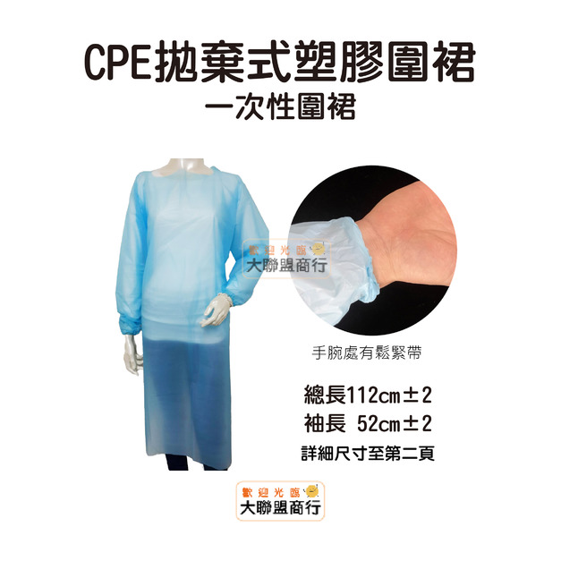 CPE拋棄式塑膠圍裙 看護照顧者清潔圍裙 防飛沫、防噴濺、防護、防水