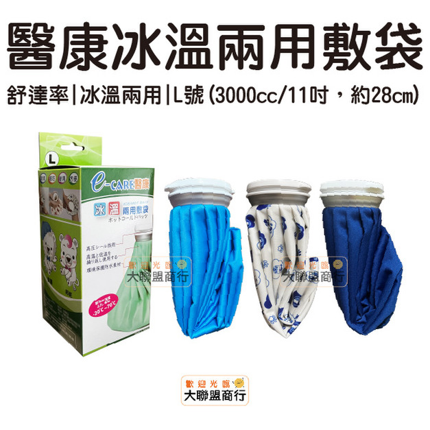 顏色隨機 醫康 舒達率 冰溫兩用敷袋 L號 敷袋 熱敷袋 冰敷袋 熱敷 冷敷(28CM)