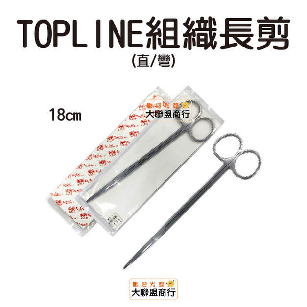 TOPLINE 細長組織剪(彎) 雙圓 18CM