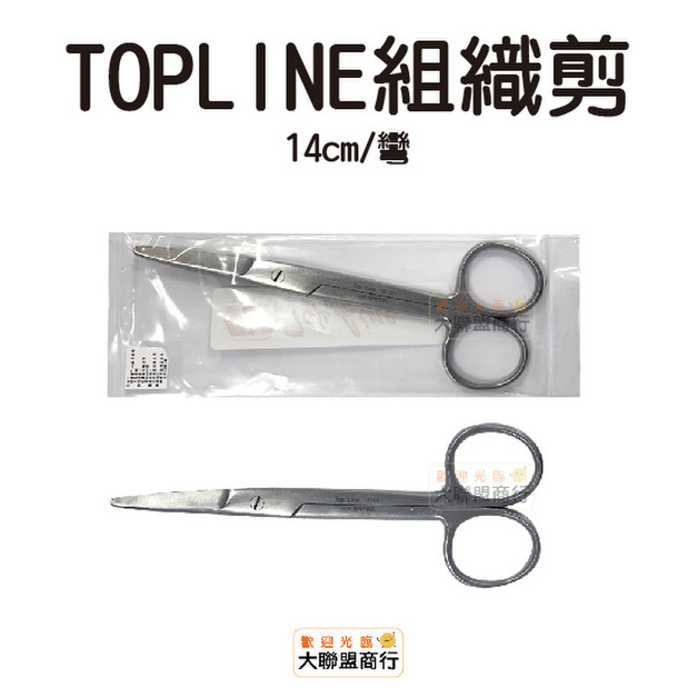 TOPLINE 組織剪(彎) 14CM