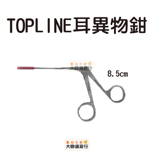 TOPLINE 耳異物鉗 8.5CM
