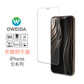 Oweida iPhone 全系列 9H鋼化全透明玻璃貼(非滿版)_3