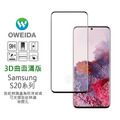 Samsung S20/S20+/S20 Ultra 3D曲面內縮滿版鋼化玻璃貼 框膠/全膠_1