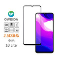 小米10 Lite 2.5D滿版鋼化玻璃貼_1