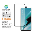 OPPO Reno 2Z 2.5D滿版鋼化玻璃貼 (裸機亮面/電競霧面)_1