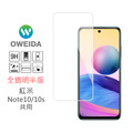 紅米 Note10/Note10s共用 半版鋼化玻璃保護貼_1