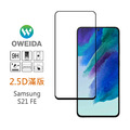 Samsung S21/S21+/S21Ultra/S21FE 全膠解鎖版 滿版鋼化玻璃貼_5