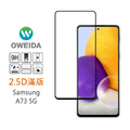 Samsung A23/A33/A53/A73 (5G) 2.5D滿版鋼化玻璃貼_4