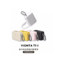 ADAM VIONTA T1 旅行用自帶線行動電源