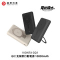 ADAM VIONTA GQ1 Qi2支架款行動電源