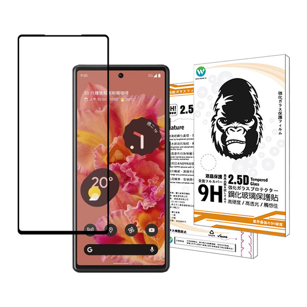 Google Pixel 6 2.5D滿版鋼化玻璃貼