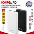 Oweida QC3.0+PD雙向 三輸出超急速快充行動電源 10000mAh_1