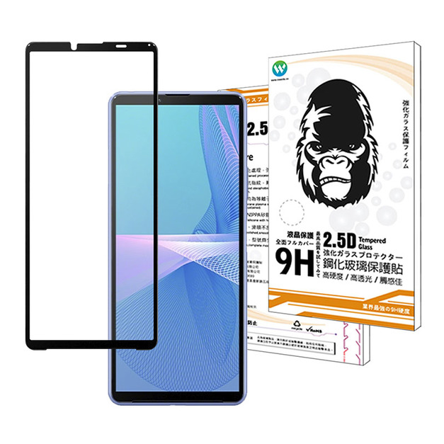 Sony Xperia 10 III 2.5D滿版鋼化玻璃貼