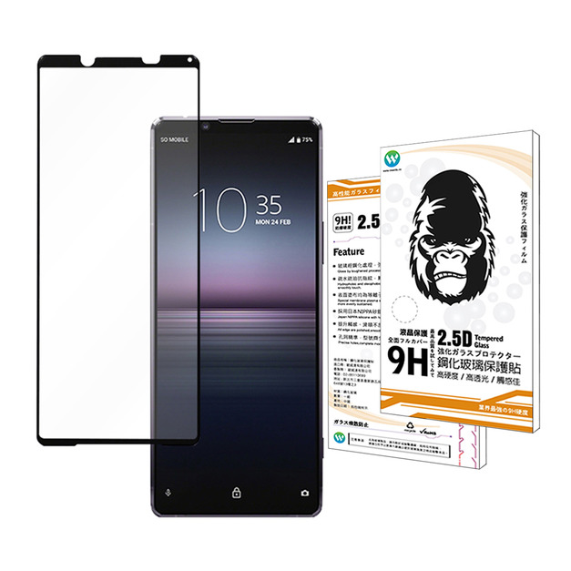 Sony Xperia 1 II 2.5D滿版鋼化玻璃貼