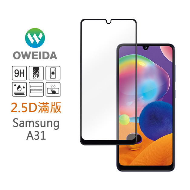 Samsung A31 2.5D滿版鋼化玻璃貼