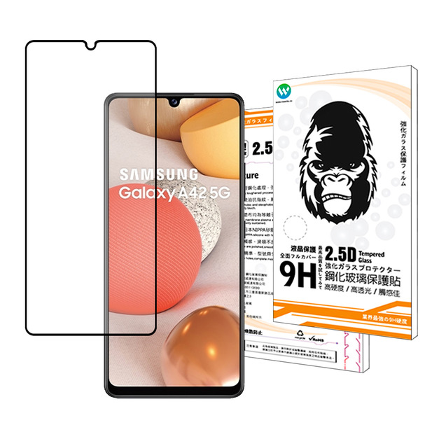 Samsung A42 5G 2.5D滿版鋼化玻璃貼