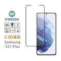 Samsung S21/S21+/S21Ultra/S21FE 全膠解鎖版 滿版鋼化玻璃貼_2