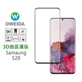 Samsung S20/S20+/S20 Ultra 3D曲面內縮滿版鋼化玻璃貼 框膠/全膠_1