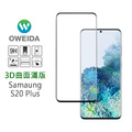 Samsung S20/S20+/S20 Ultra 3D曲面內縮滿版鋼化玻璃貼 框膠/全膠_2