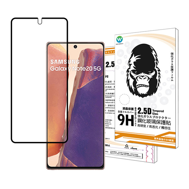 Samsung Note20 全膠解鎖版 2.5D滿版鋼化玻璃貼
