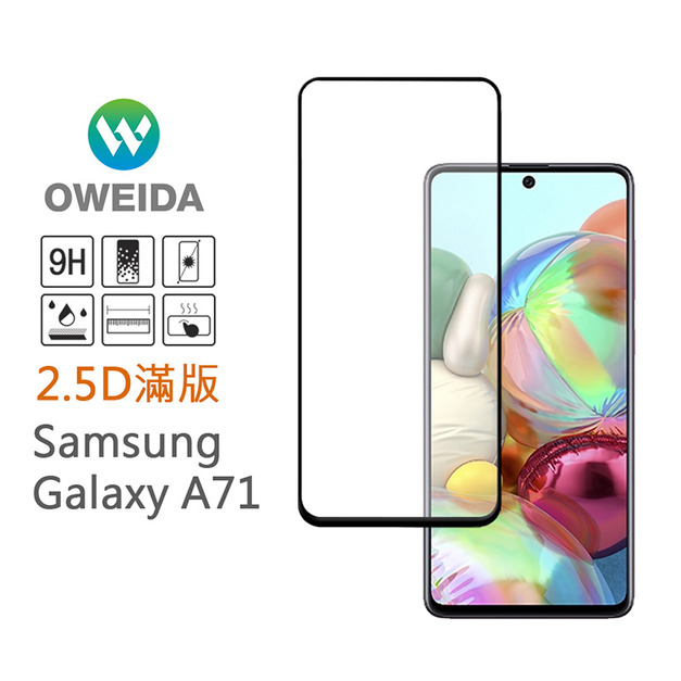 Samsung A71/A71(5G) 2.5D滿版鋼化玻璃貼