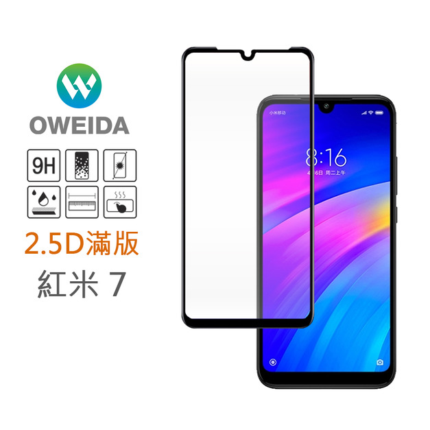紅米7 2.5D滿版鋼化玻璃貼