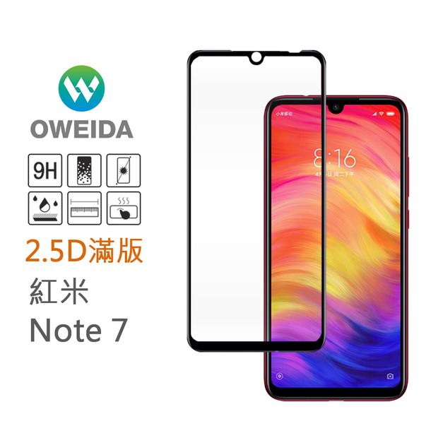 紅米 Note7 2.5D滿版鋼化玻璃貼