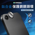 Oweida iPhone 17e/16e 星耀鋁金屬鏡頭保護鏡 鏡頭環_1