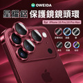 Oweida iPhone 18系列 星耀鋁金屬鏡頭保護鏡 鏡頭環_2