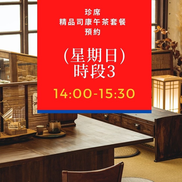 5/15(日) 14:00-15:30預約
