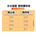 115學測英文【暑期文法基礎班】1.5小時×4堂_1