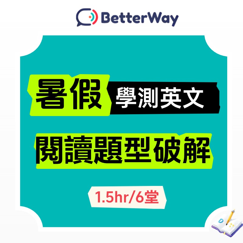 115學測英文【閱讀題型破解班】1.5小時×6堂