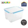 【台灣KEYWAY】KT500 好運密封整理箱-3入-多色可選_2