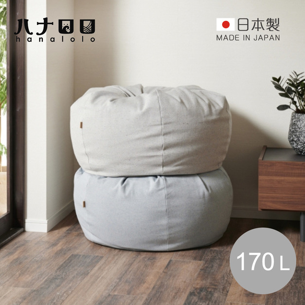 【日本hanalolo】洋蔥式可拆洗懶骨頭沙發椅(再生丹寧針織布款)-170L