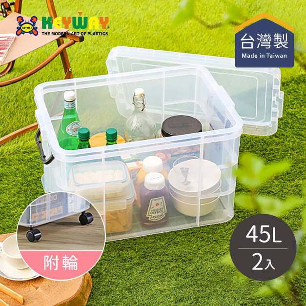 【台灣KEYWAY】K032 強固型掀蓋整理箱-45L-2入 (送強固型底輪1組-4顆入)